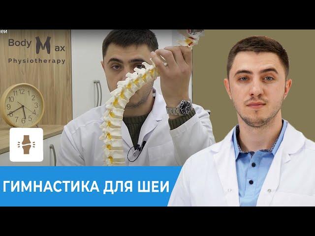 Гимнастика для шеи