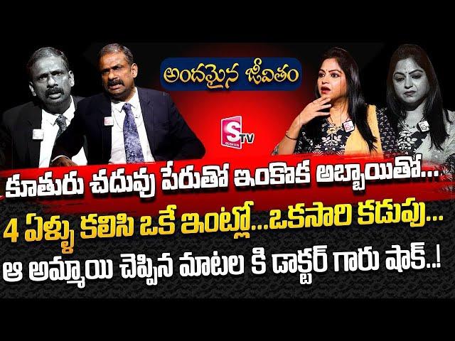 Andamaina Jeevitham Latest Episode | Best Moral Video | Dr Kalyan Chakravarthy || SumanTV Prime