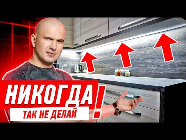 САМЫЕ ДИКИЕ ОШИБКИ В РЕМОНТЕ КУХНИ #178