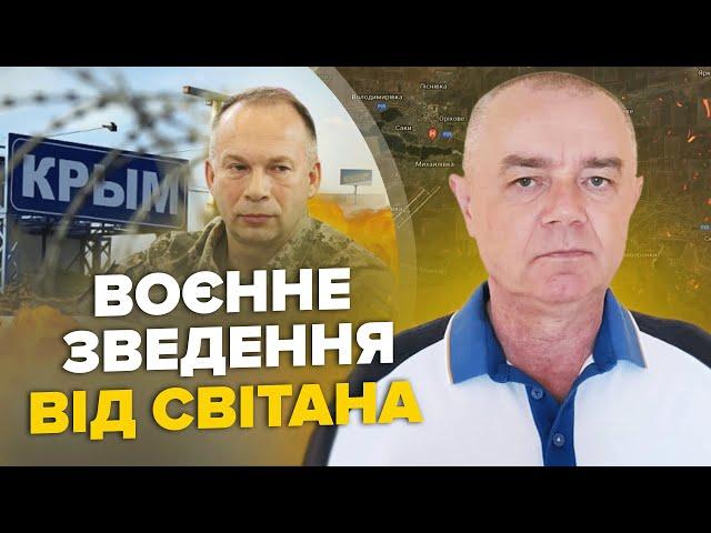 ️СВІТАН: ЕКСТРЕНО! ATACAMS знищили літаки в Криму. РОЗНЕСЛИ топ-ППО Путіна.$2 млрд на зброю для ЗСУ