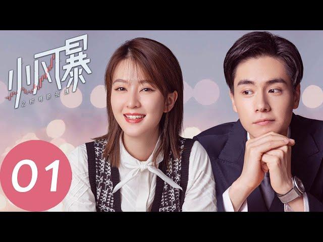 ENG SUB【You Complete Me】EP01——Starring: Hu Yi Tian, Qiao Xin