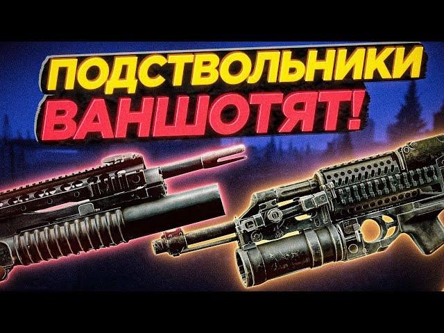 ПОДСТВОЛЬНЫЕ ГРАНАТОМЕТЫ ИГРАБЕЛЬНЫ? ● Побег из Таркова ● СБОРКИ ОРУЖИЯ ● Tarkov ● EFT● Тарков