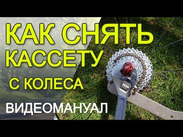 How to remove the cassette from the stars of the rear wheel mountain bike. Videomanual