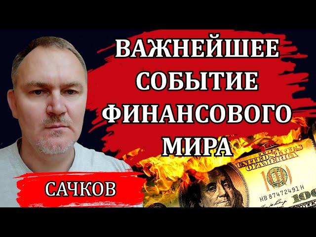 Началось разрушение крупнейших экономик / Даниил Сачков