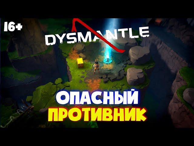 Dysmantle Underworld #2. Опасный противник.