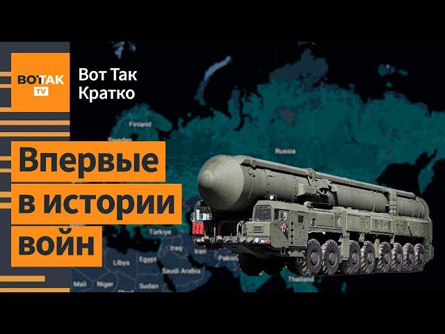  Удар межконтинентальной баллистикой РС-26 "Рубеж". STALKER 2: Релиз в России? / Вот Так. Кратко