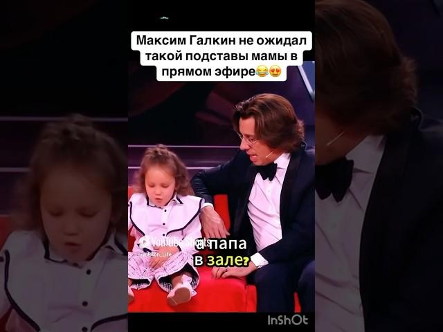 Спалила Маму У Галкина На Передаче #tiktok #тренды #shorts