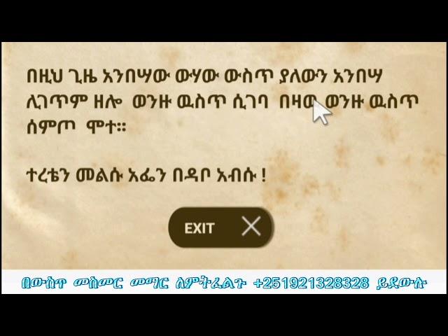 አማርኛ ረዣዥም ምንባብን ማንበብና መፃፍ በተለይ ለጀማሪወች