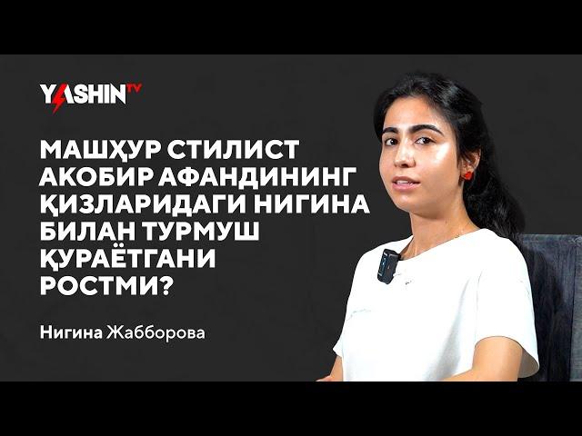 Nigina Jabborova — Mashhur stilist Akobir bilan turmush qurayotgani haqida // “Yashin TV”