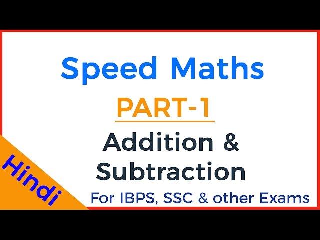 Fast Maths Tricks - Addition & Subtraction - Hindi - Calculation Techniques for Bank Exams SSC