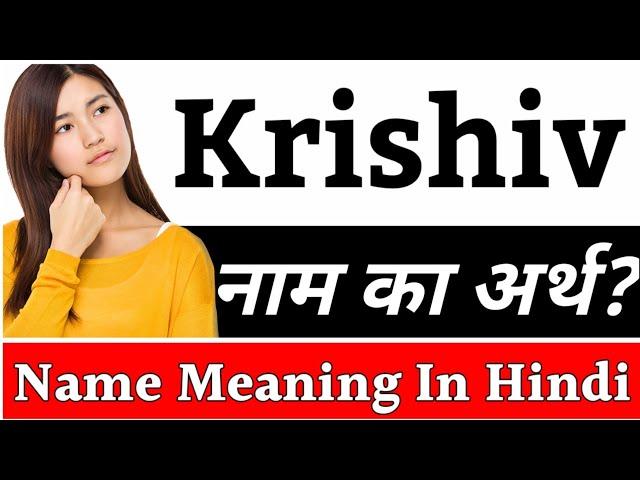 Krishiv Name Meaning In Hindi | Krishiv Naam Ka Arth Kya Hai | Krishiv Ka Arth | Krishiv Naam Ka Mat