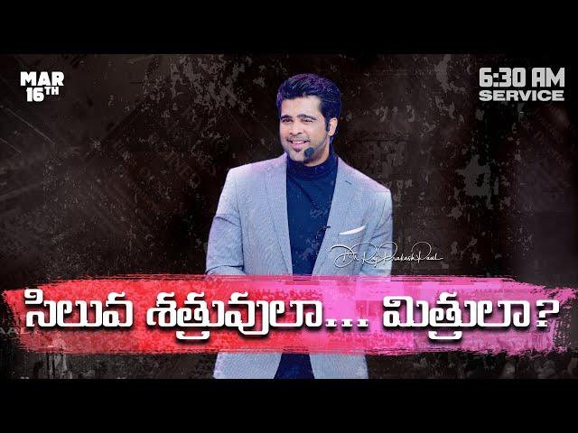 సిలువ శత్రువులా.. మిత్రులా? | Sunday First Service | 16th March 2025 | Raj Prakash Paul | Jessy Paul