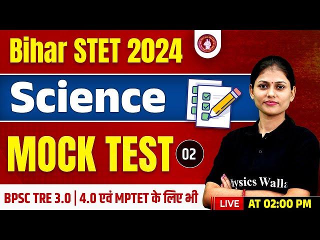 Bihar STET Science Classes | BSTET Science Mock Test -2 | BPSC TRE 3.0 | MPTET | Sarika Mam
