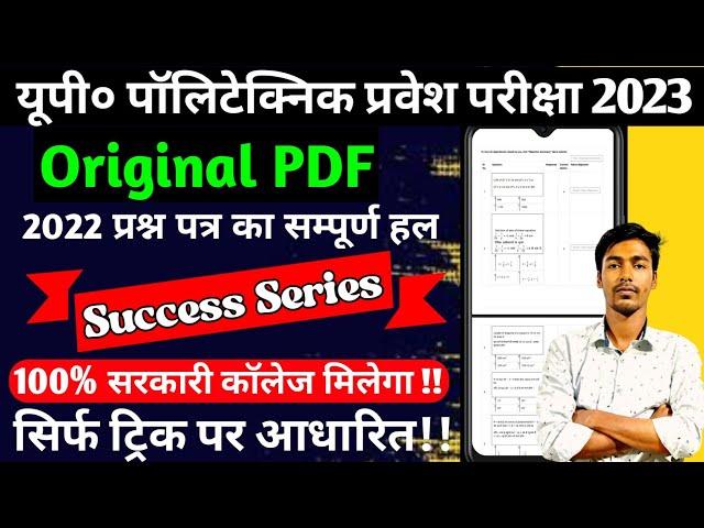 Up Polytechnic Entrance Exam Preparation 2023 || Jeecup Entrance Exam 2023 Preparation