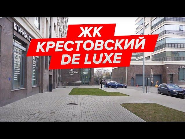 Жилой Комплекс Крестовский De Luxe