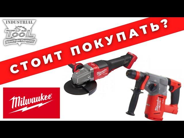 MILWAUKEE - китайщина за overprice или TOP за свои деньги? #MILWAUKEE #MAKITA #DEWALT