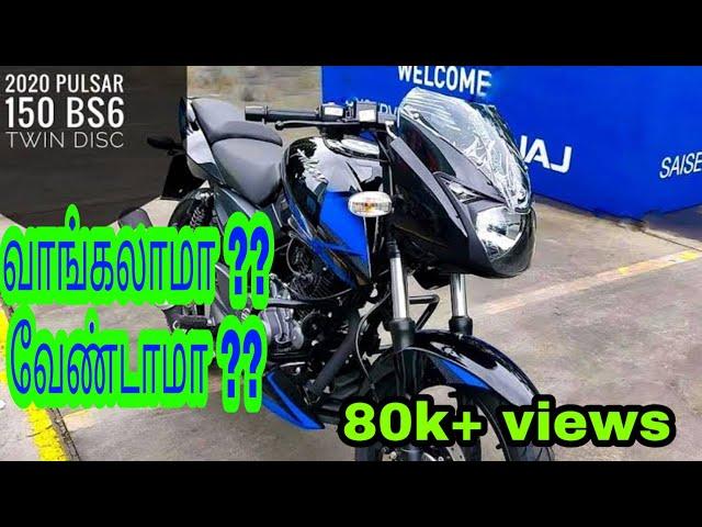 Pulsar 150 bs6 review in Tamil.pulsar 150 twine disc .Pulsar 150 tamil.bajaj pulsar150 bs6 Tamil