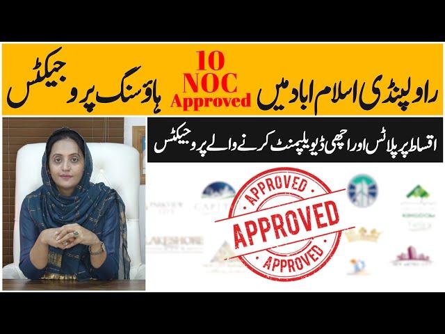 NOC approved housing projects in rawalpindi islamabad, Plots on installments and cash, Details