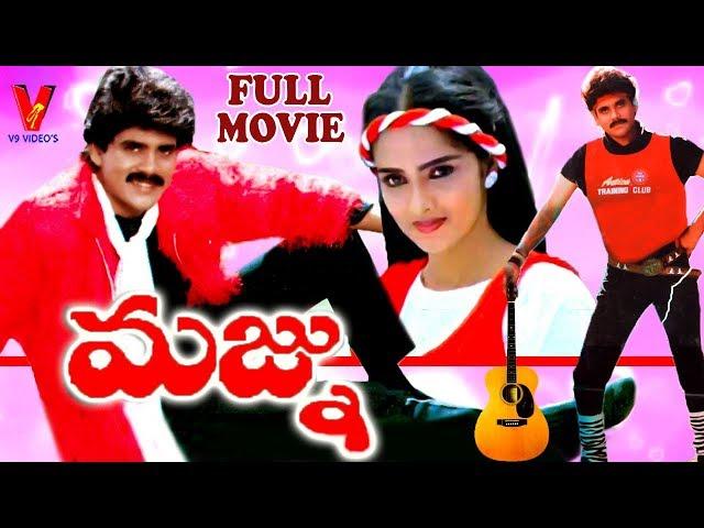 MAJNU | TELUGU FULL MOVIE | NAGARJUNA | RAJINI | DASARI NARAYANA RAO | V9 VIDEOS