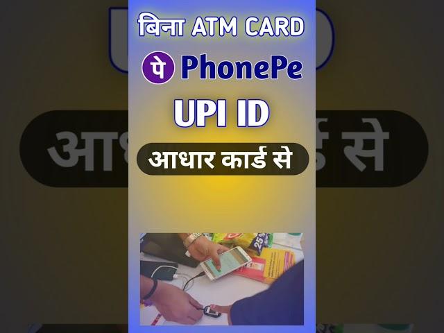 How to set UPI PIN Without debit card in phonepe using aadhar card 2024