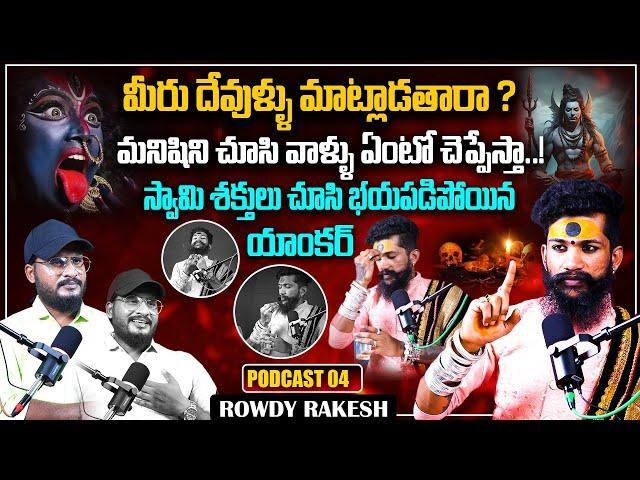 The Real Swamy: Rowdy Rakesh Swamy Scary Podcast | Telugu Podcast | Shiva Studios | Shiva Chowdhary