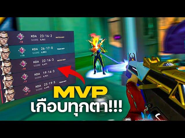 ผมได้ MVP เกือบทุกตาเพราะ Chamber !! (VALORANT ไทย)