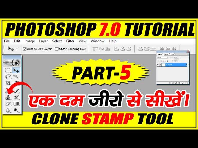 Clone Stamp tool- Adobe Photoshop 7.0 Tutorial for Beginners in Hindi/Urdu I Part- 5