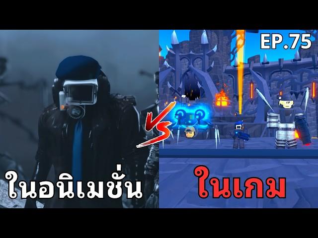 ได้กี่เวฟ!? ผมจัดทีมตามตอนที่ 75 จากจักรวาลหลักลง ENDLESS!  l Roblox Toilet Tower Defense