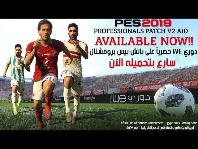 PES PROFESSIONALS PATCH V2.0 AIO DOWNLOAD PES 2019