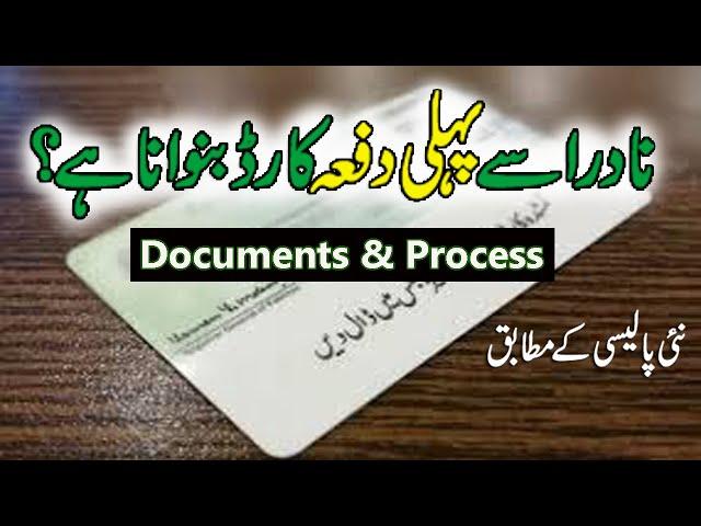 How to apply Fresh Cnic/SNIC from Nadra | New ID Card Process and Document Requirements.