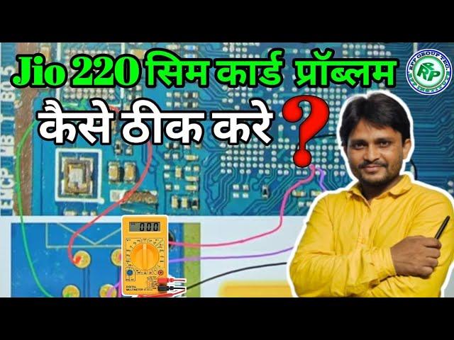 जिओ मोबाइल में सिम न चले तो कैसे ठीक करें | jio 220 sim not working | jio insert sim card problem