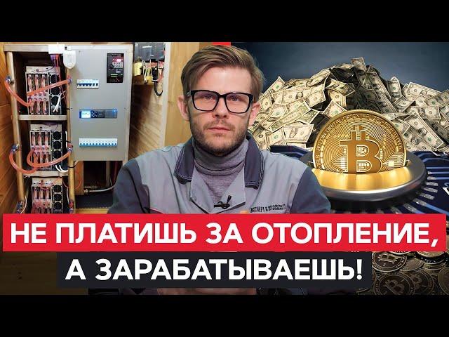 КРИПТОКОТЛЫ - отопление БУДУЩЕГО? / Как майнинг ОПЛАТИТ ваше отопление в 2024?