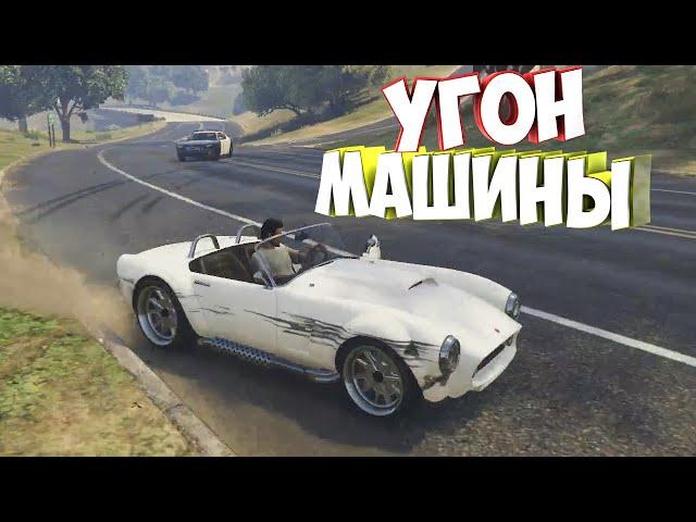 УГОН МАШИНЫ ГУБЕРНАТОРА НА ВМП GTA5 ( VMP )