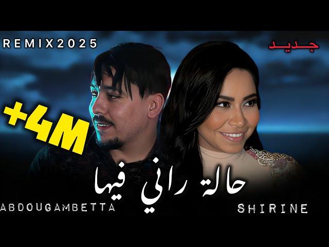 ABDOU GAMBETTA X SHIRINE _Hala Rani Fiha_زهري وين بيها 2025(By MUSTA)