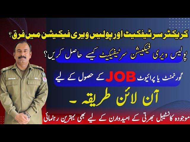 police verification certificate | police clearness certificate |#punjabpolicejobs