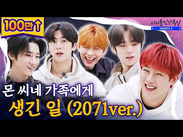 [SUB] MON's Family lived happily ever after even in 2071 | Idol Human Theater - MONSTA X