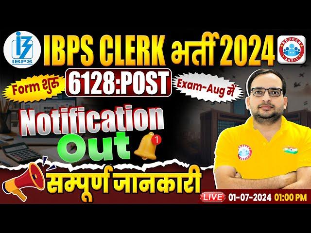 IBPS Clerk Notification 2024 | IBPS Clerk Vacancy 2024 | IBPS Clerk Syllabus, Age Limit, Eligibility