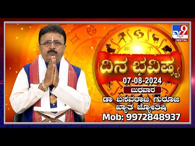 Daily Horoscope: Effects on zodiac sign | Dr. Basavaraj Guruji, Astrologer (07-08-2024) | #TV9D