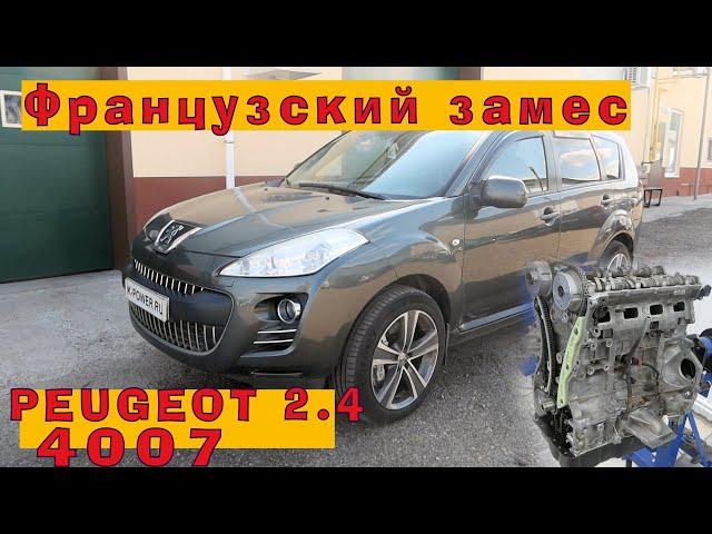 PEUGEOT 4007: Французский замес с Митсубиши