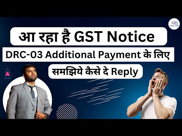 Notice For DRC03 How To Reply On GST Portal | How To File Drc03 On GST Portal