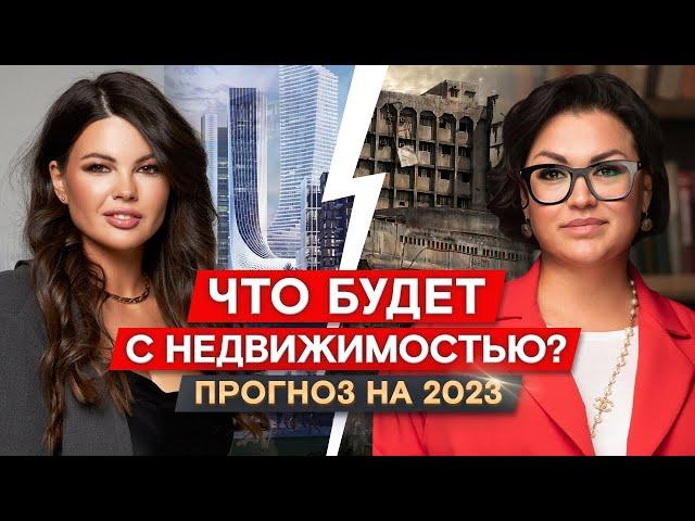 Что будет с рынком недвижимости в 2023 году? Всё самое важное от эксперта по элитной недвижимости