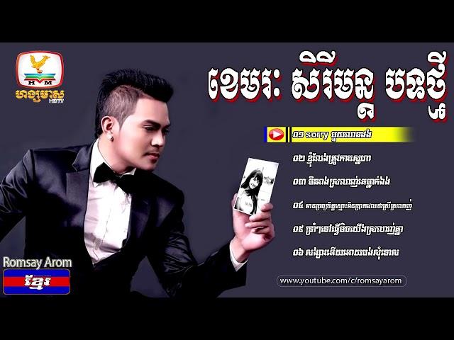 Sorry មួយលានដង