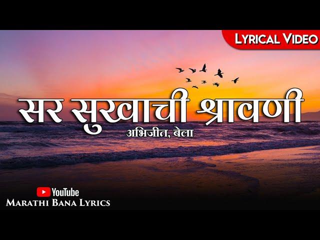 Sar Sukhachi Shravani(Lyrical) || Marathi Bana Lyrics