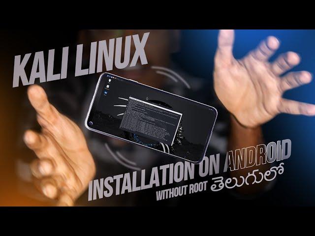 How to install kali linux on android without root | in telugu | step-by-step guide #ethicalhacking