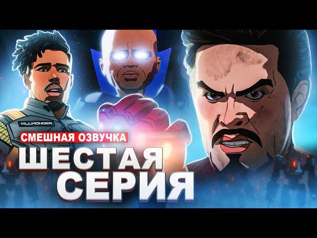 ЧТО ЕСЛИ…? 6 СЕРИЯ - ЕСЛИ БЫ У БАБУШКИ БЫЛ.. (VHS ПЕРЕОЗВУЧКА)