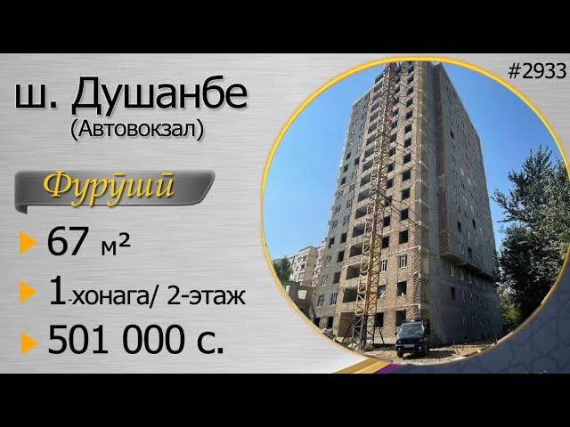 1-хонага, дар Автовокзал, 501 000 с