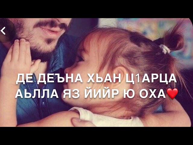 Дала декъал йойл