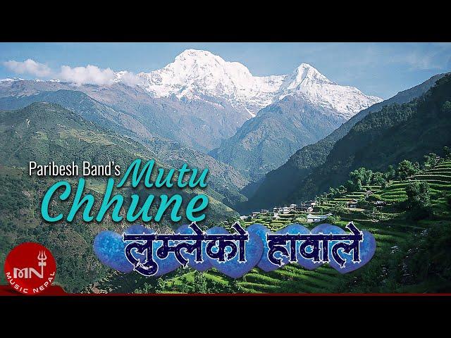 "मुटु छुने लुम्लेको हावाले" Mutu Chune Lumle Ko Hawale | Paribesh Band | Tilak Bam Malla