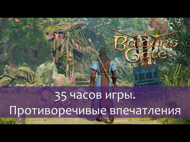 Baldur's Gate 3: впечатления от 35 часов игры в полную версию