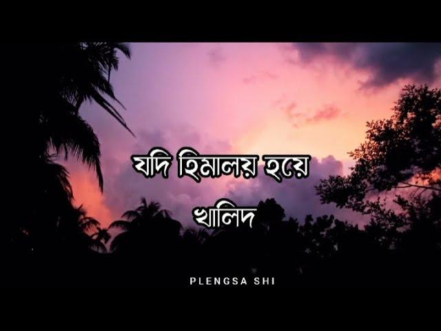 Jodi Himaloy Hoye | যদি হিমালয় হয়ে | Khalid | Bangla Lyrics